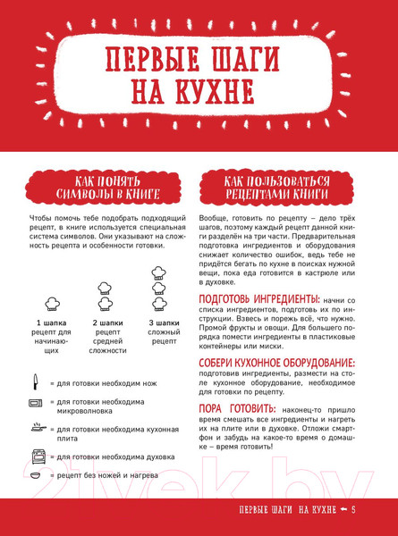 Изображение товара Книга АСТ Большая кулинарная книга для юных шефов