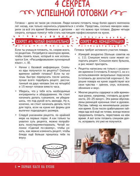 Изображение товара Книга АСТ Большая кулинарная книга для юных шефов