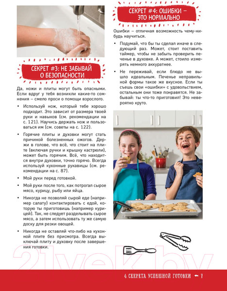 Изображение товара Книга АСТ Большая кулинарная книга для юных шефов