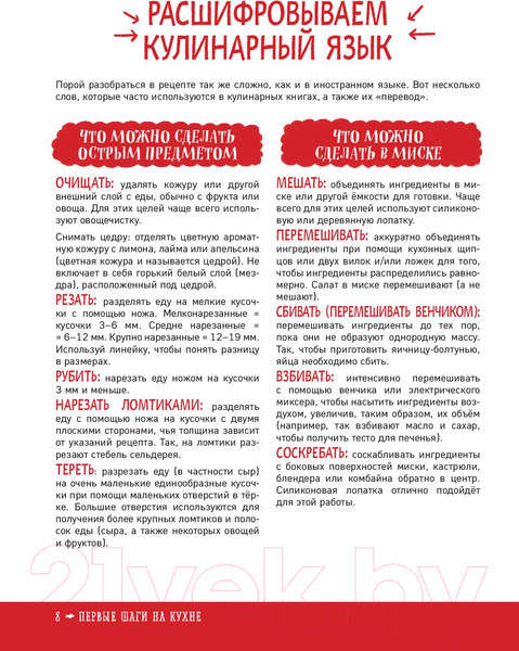 Изображение товара Книга АСТ Большая кулинарная книга для юных шефов