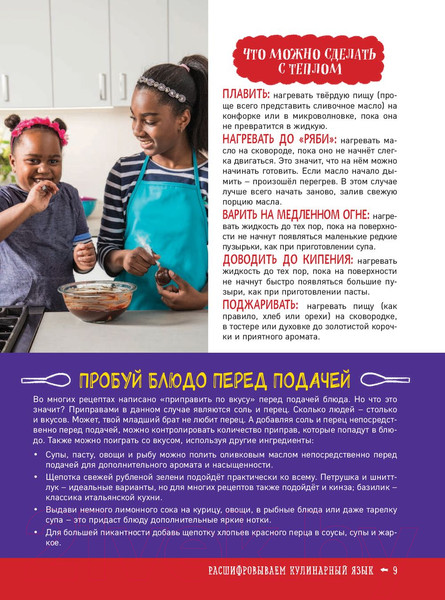 Изображение товара Книга АСТ Большая кулинарная книга для юных шефов