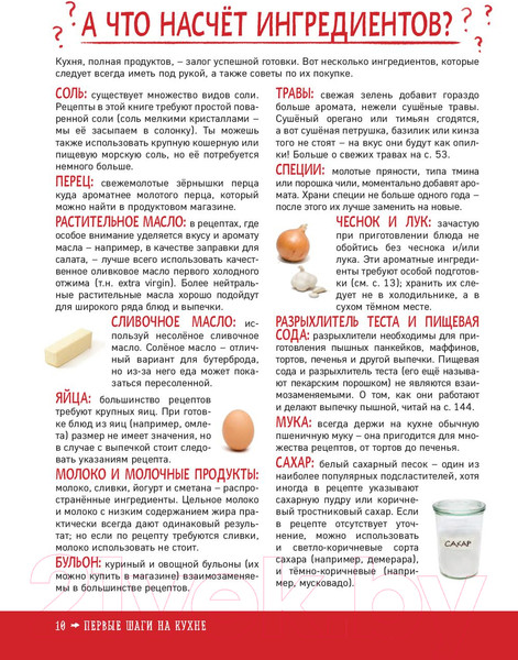 Изображение товара Книга АСТ Большая кулинарная книга для юных шефов