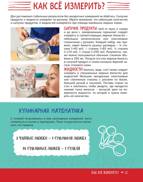 Изображение товара Книга АСТ Большая кулинарная книга для юных шефов