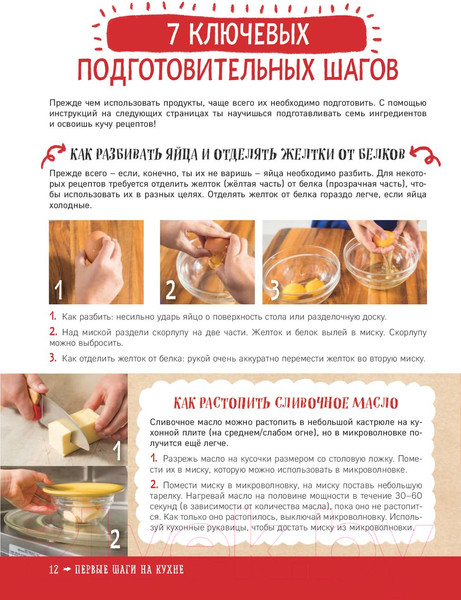 Изображение товара Книга АСТ Большая кулинарная книга для юных шефов