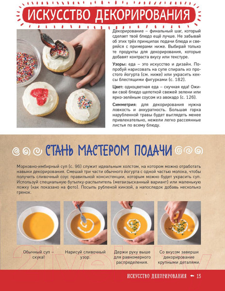 Изображение товара Книга АСТ Большая кулинарная книга для юных шефов