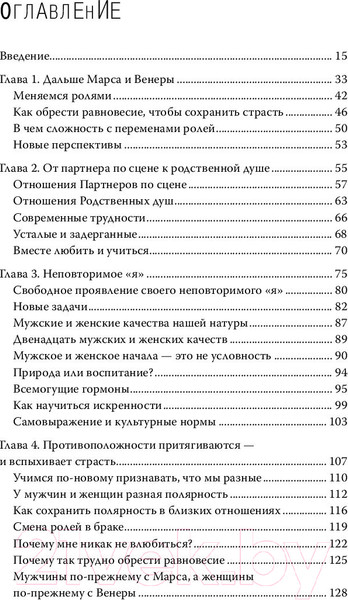 Изображение товара Книга АСТ Мужчины с Марса, женщины с Венеры (Грэй Дж.)