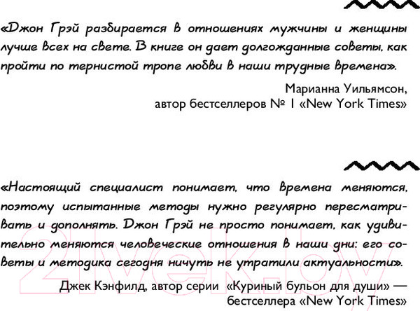 Изображение товара Книга АСТ Мужчины с Марса, женщины с Венеры (Грэй Дж.)