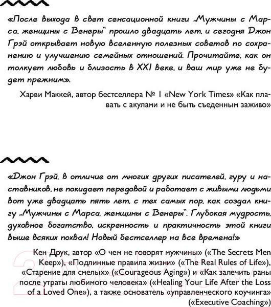 Изображение товара Книга АСТ Мужчины с Марса, женщины с Венеры (Грэй Дж.)
