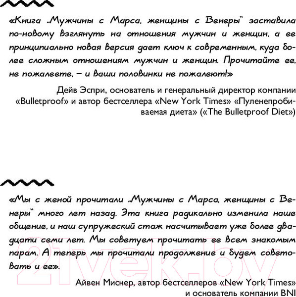 Изображение товара Книга АСТ Мужчины с Марса, женщины с Венеры (Грэй Дж.)