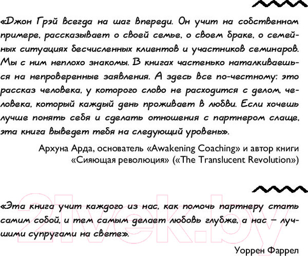 Изображение товара Книга АСТ Мужчины с Марса, женщины с Венеры (Грэй Дж.)