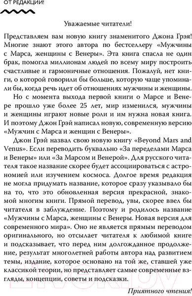 Изображение товара Книга АСТ Мужчины с Марса, женщины с Венеры (Грэй Дж.)