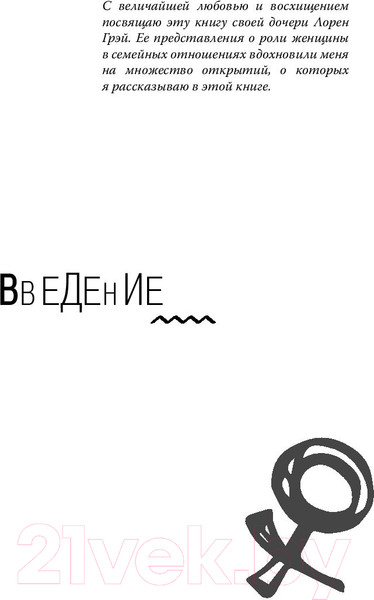 Изображение товара Книга АСТ Мужчины с Марса, женщины с Венеры (Грэй Дж.)