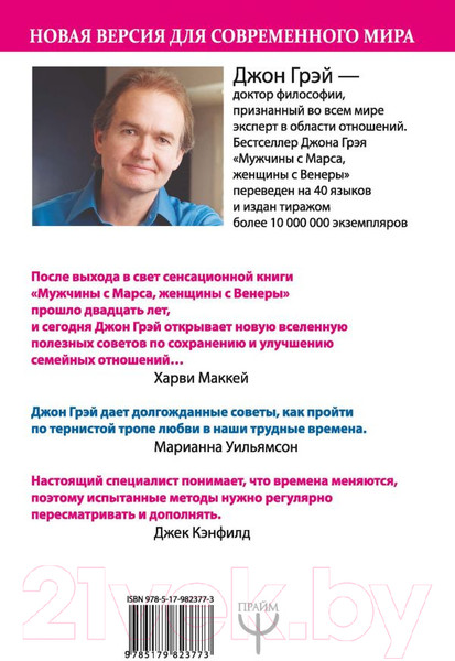 Изображение товара Книга АСТ Мужчины с Марса, женщины с Венеры (Грэй Дж.)