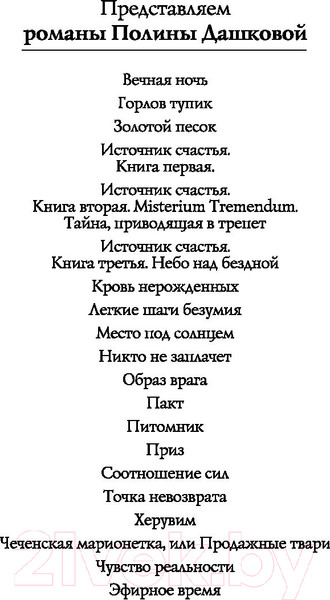 Изображение товара Книга АСТ Золотой песок (Дашкова П.)