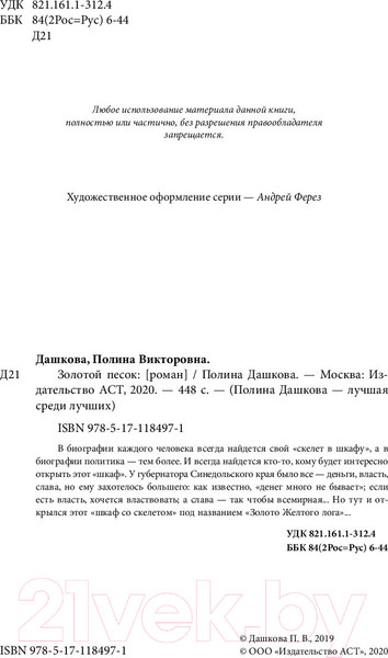 Изображение товара Книга АСТ Золотой песок (Дашкова П.)