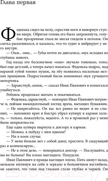 Изображение товара Книга АСТ Золотой песок (Дашкова П.)