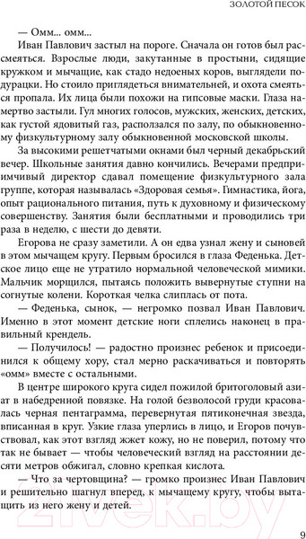 Изображение товара Книга АСТ Золотой песок (Дашкова П.)