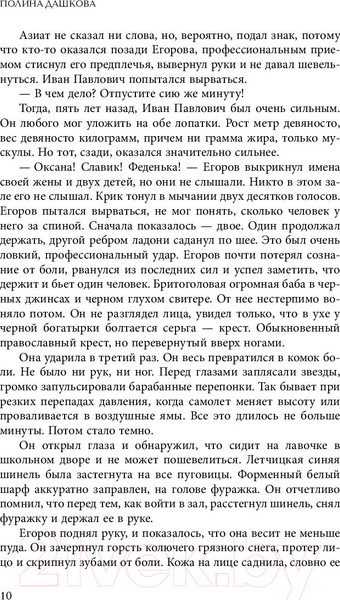 Изображение товара Книга АСТ Золотой песок (Дашкова П.)