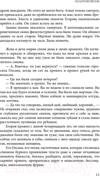 Изображение товара Книга АСТ Золотой песок (Дашкова П.)