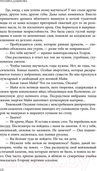 Изображение товара Книга АСТ Золотой песок (Дашкова П.)