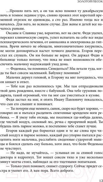 Изображение товара Книга АСТ Золотой песок (Дашкова П.)