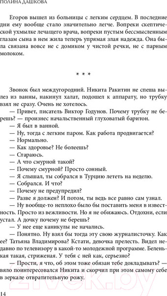 Изображение товара Книга АСТ Золотой песок (Дашкова П.)