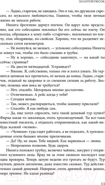 Изображение товара Книга АСТ Золотой песок (Дашкова П.)