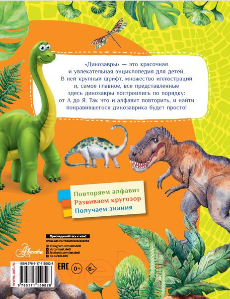 Изображение товара Энциклопедия АСТ Динозавры (Волцит П.)