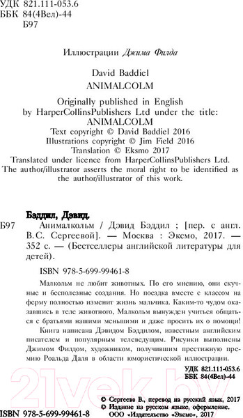 Изображение товара Книга Эксмо Анималкольм (Бэддил Д.)