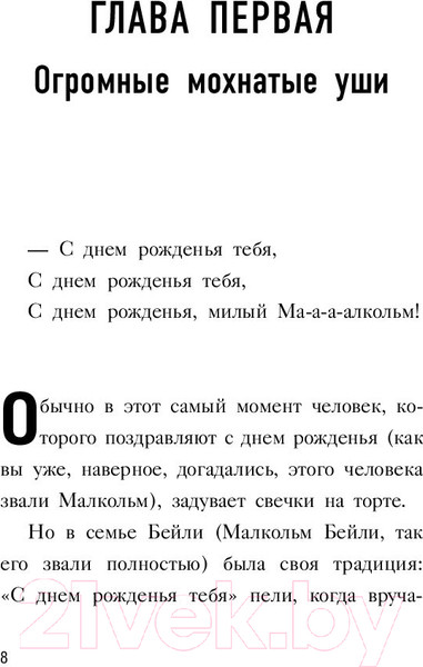 Изображение товара Книга Эксмо Анималкольм (Бэддил Д.)