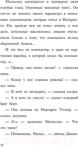 Изображение товара Книга Эксмо Анималкольм (Бэддил Д.)