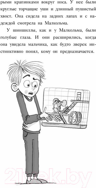 Изображение товара Книга Эксмо Анималкольм (Бэддил Д.)