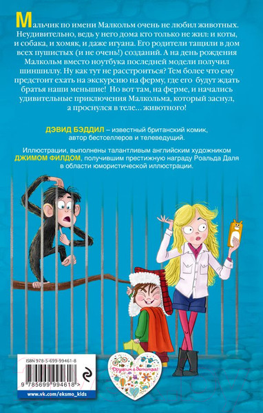 Изображение товара Книга Эксмо Анималкольм (Бэддил Д.)