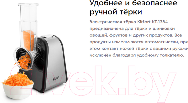 Изображение товара Овощерезка электрическая Kitfort KT-1384