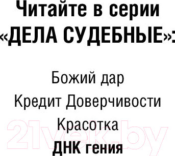 Изображение товара Книга Эксмо ДНК гения (Устинова Т., Астахов П.)
