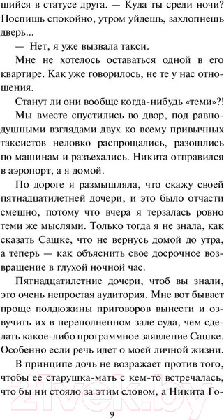 Изображение товара Книга Эксмо ДНК гения (Устинова Т., Астахов П.)