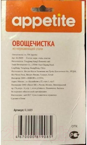 Изображение товара Овощечистка Appetite KL36I09