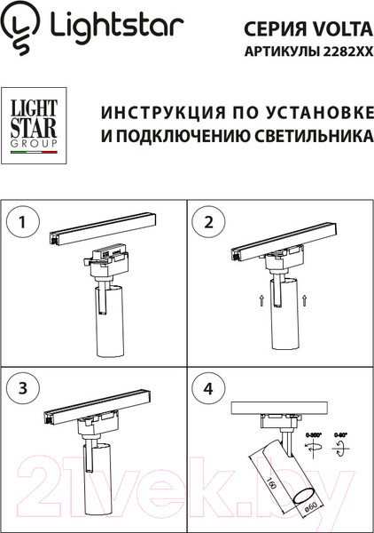 Изображение товара Трековый светильник Lightstar Volta 228246