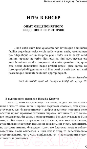 Изображение товара Художественная книга АСТ Игра в бисер (Гессе Г.)