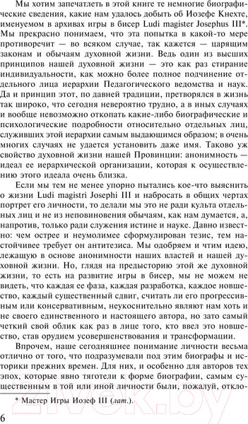 Изображение товара Художественная книга АСТ Игра в бисер (Гессе Г.)