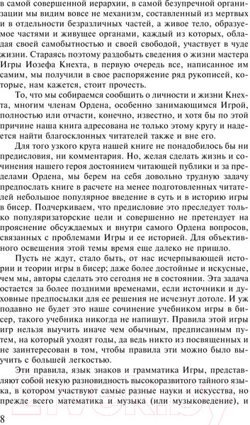 Изображение товара Художественная книга АСТ Игра в бисер (Гессе Г.)
