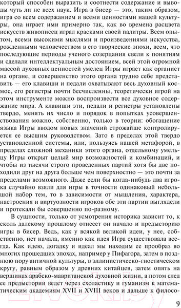 Изображение товара Художественная книга АСТ Игра в бисер (Гессе Г.)
