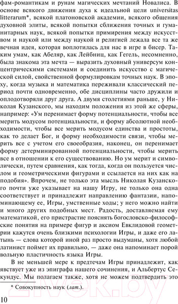 Изображение товара Художественная книга АСТ Игра в бисер (Гессе Г.)