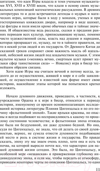 Изображение товара Художественная книга АСТ Игра в бисер (Гессе Г.)