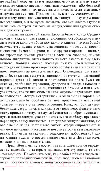 Изображение товара Художественная книга АСТ Игра в бисер (Гессе Г.)