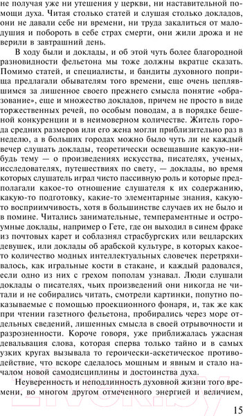Изображение товара Художественная книга АСТ Игра в бисер (Гессе Г.)