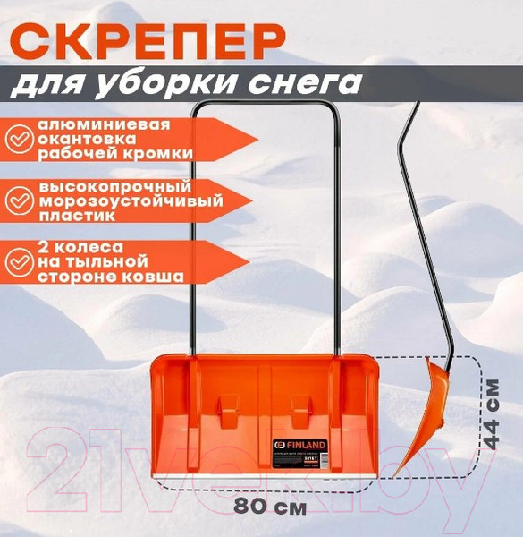 Изображение товара Движок для снега Finland 1936
