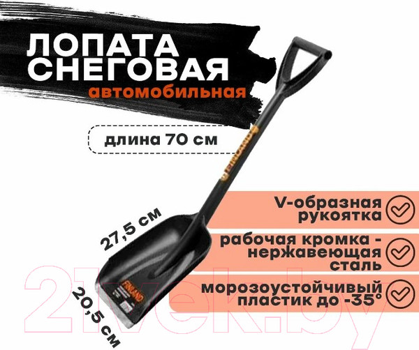 Изображение товара Лопата для уборки снега Finland 1904