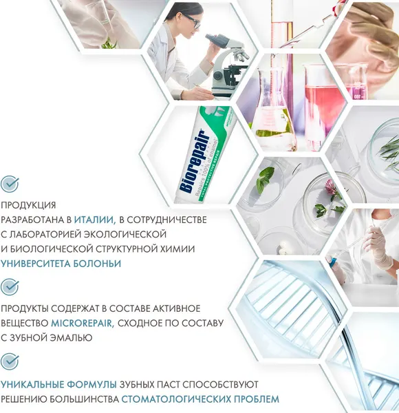 Изображение товара Зубная паста Biorepair Total Protective для комплексной защиты полости рта (75мл)