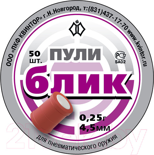 Изображение товара Пульки для пневматики Квинтор Блик 0.25г (4.5мм, 50шт)